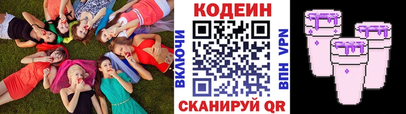 Кодеин напиток Lean (лин) Покачи